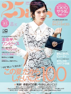 cover image of 25ans ヴァンサンカン: 2020年8月号